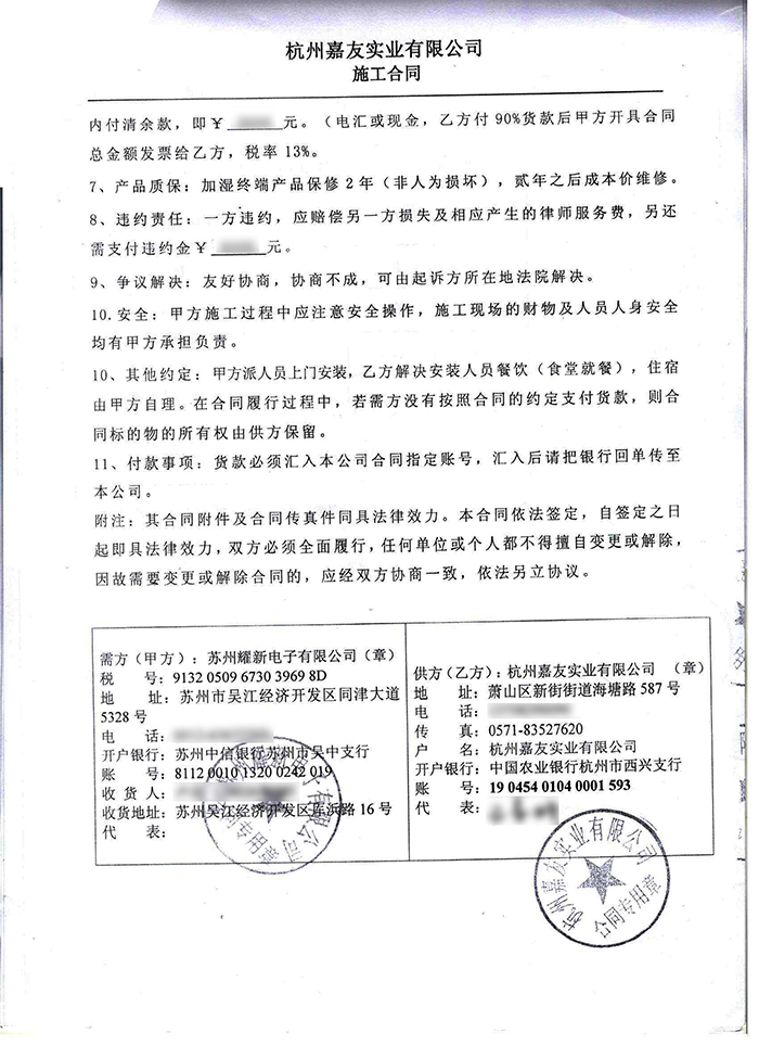 蘇州耀新電子車(chē)間加濕合同2