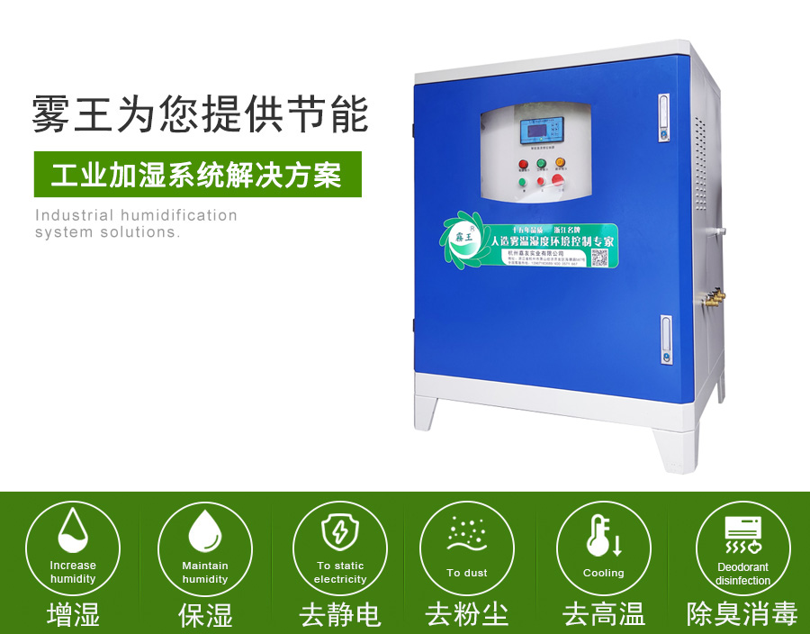 高壓微霧加濕器解決方案E 高壓微霧加濕器解決方案E
