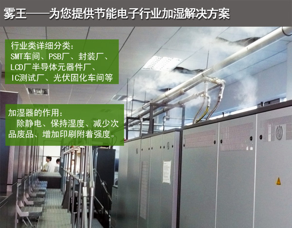 電子車(chē)間超聲波加濕解決方案